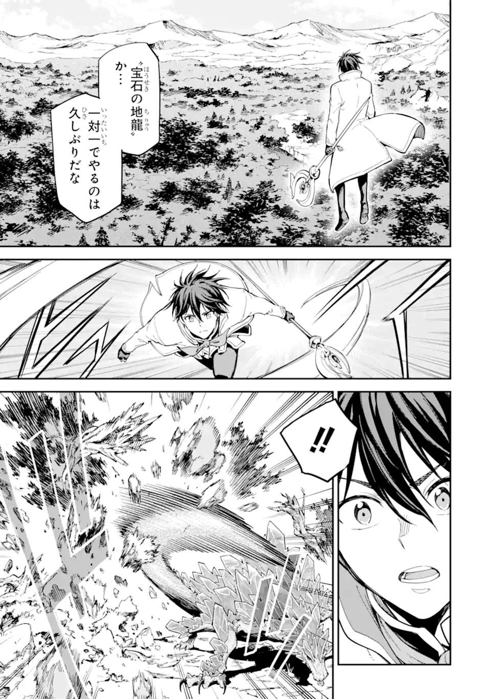 異世界賢者の転生無双 ～ゲームの知識で異世界最強～ 第47.1話 - 11