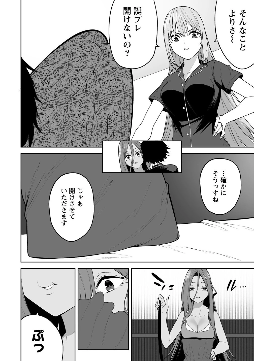 今泉ん家はどうやらギャルの溜まり場になってるらしい 今泉ん家はどうやらギャルの溜まり場になってるらしい 第42話 - 22