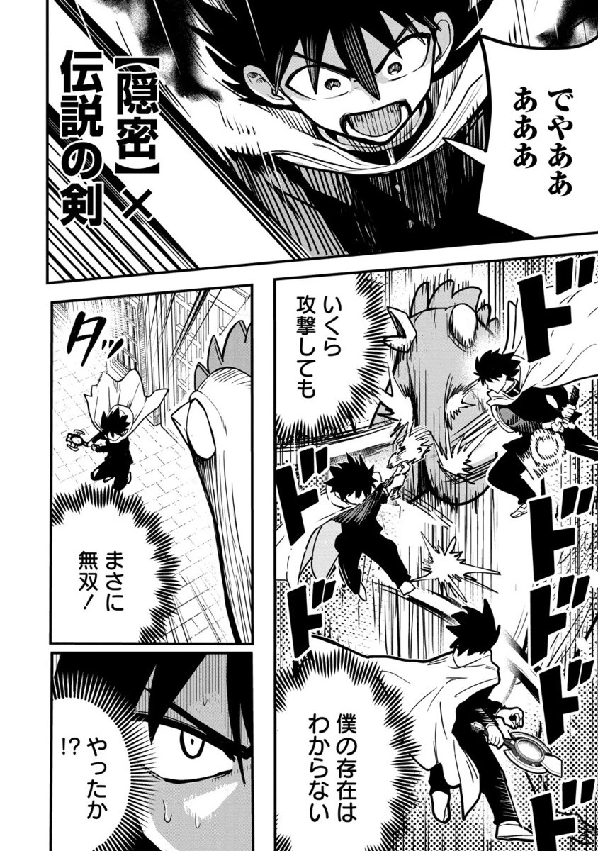 異世界ぼっちクエスト～隠密スキルで無双もハーレムも思うまま!...なはず～ 第10.2話 - 3