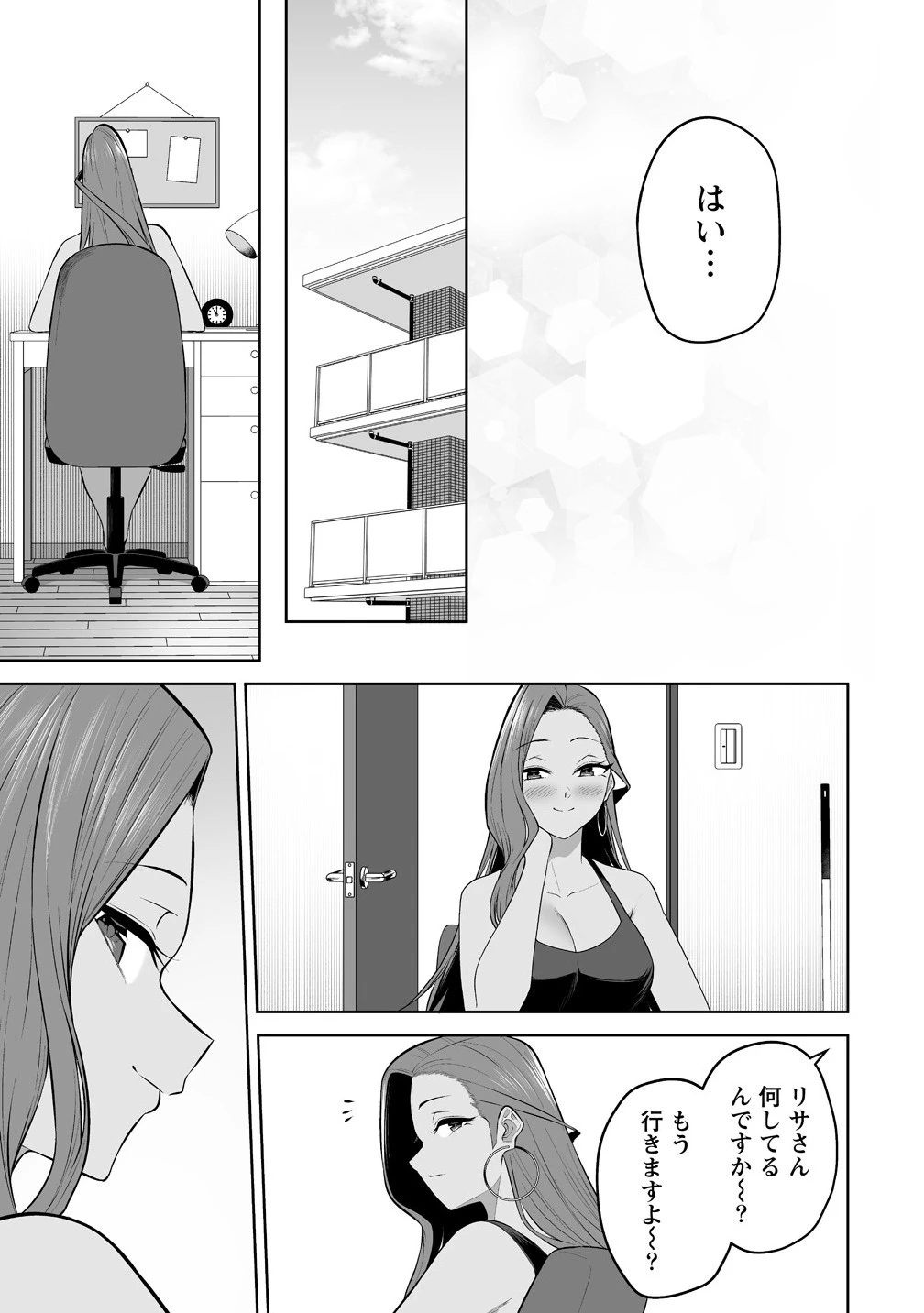 今泉ん家はどうやらギャルの溜まり場になってるらしい 今泉ん家はどうやらギャルの溜まり場になってるらしい 第42話 - 25