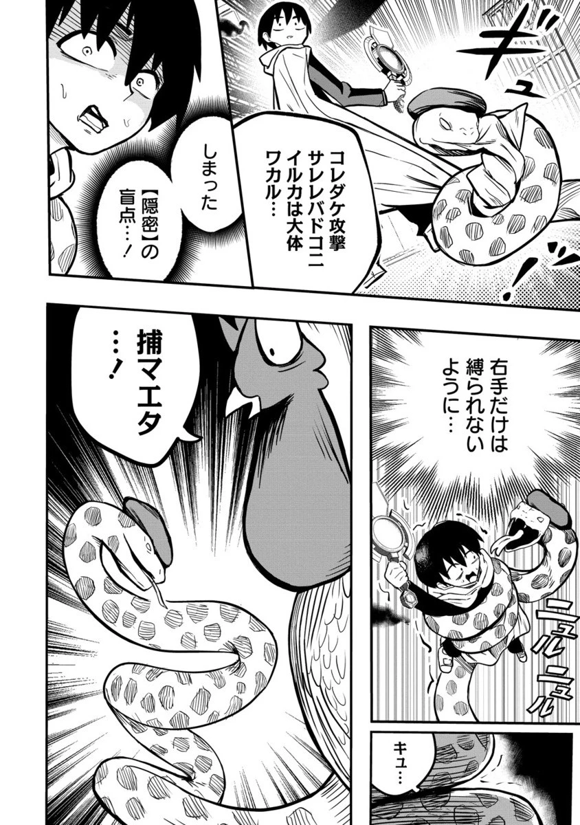 異世界ぼっちクエスト～隠密スキルで無双もハーレムも思うまま!...なはず～ 第10.2話 - 5