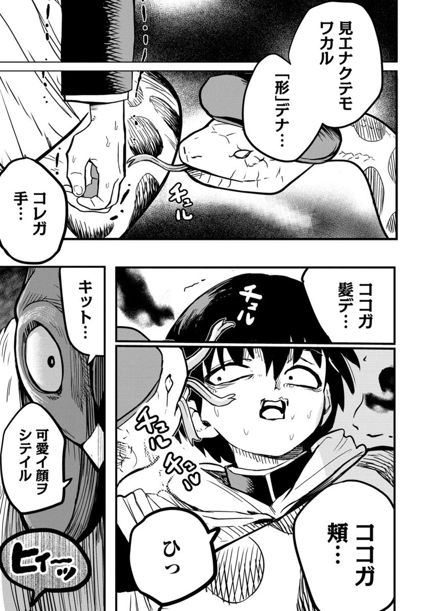 異世界ぼっちクエスト～隠密スキルで無双もハーレムも思うまま!...なはず～ 第10.2話 - 6