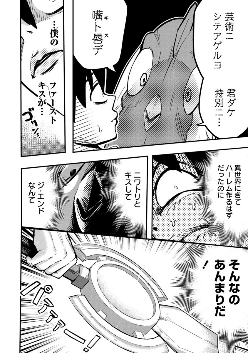 異世界ぼっちクエスト～隠密スキルで無双もハーレムも思うまま!...なはず～ 第10.2話 - 7