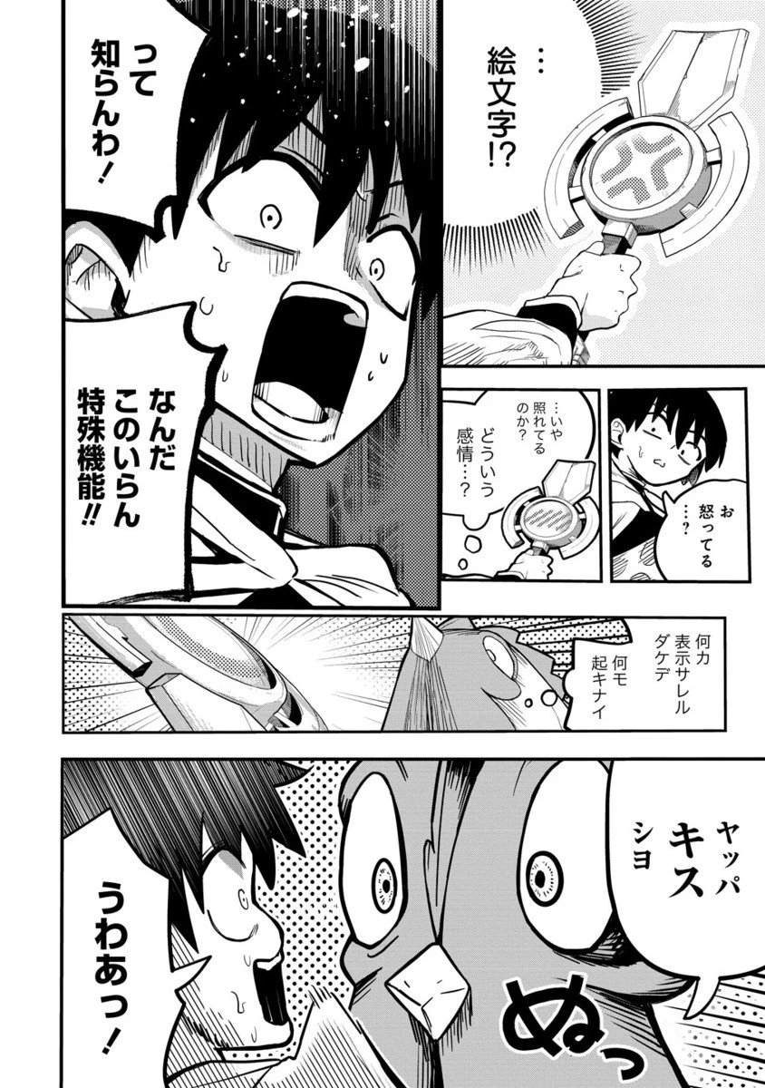 異世界ぼっちクエスト～隠密スキルで無双もハーレムも思うまま!...なはず～ 第10.2話 - 9