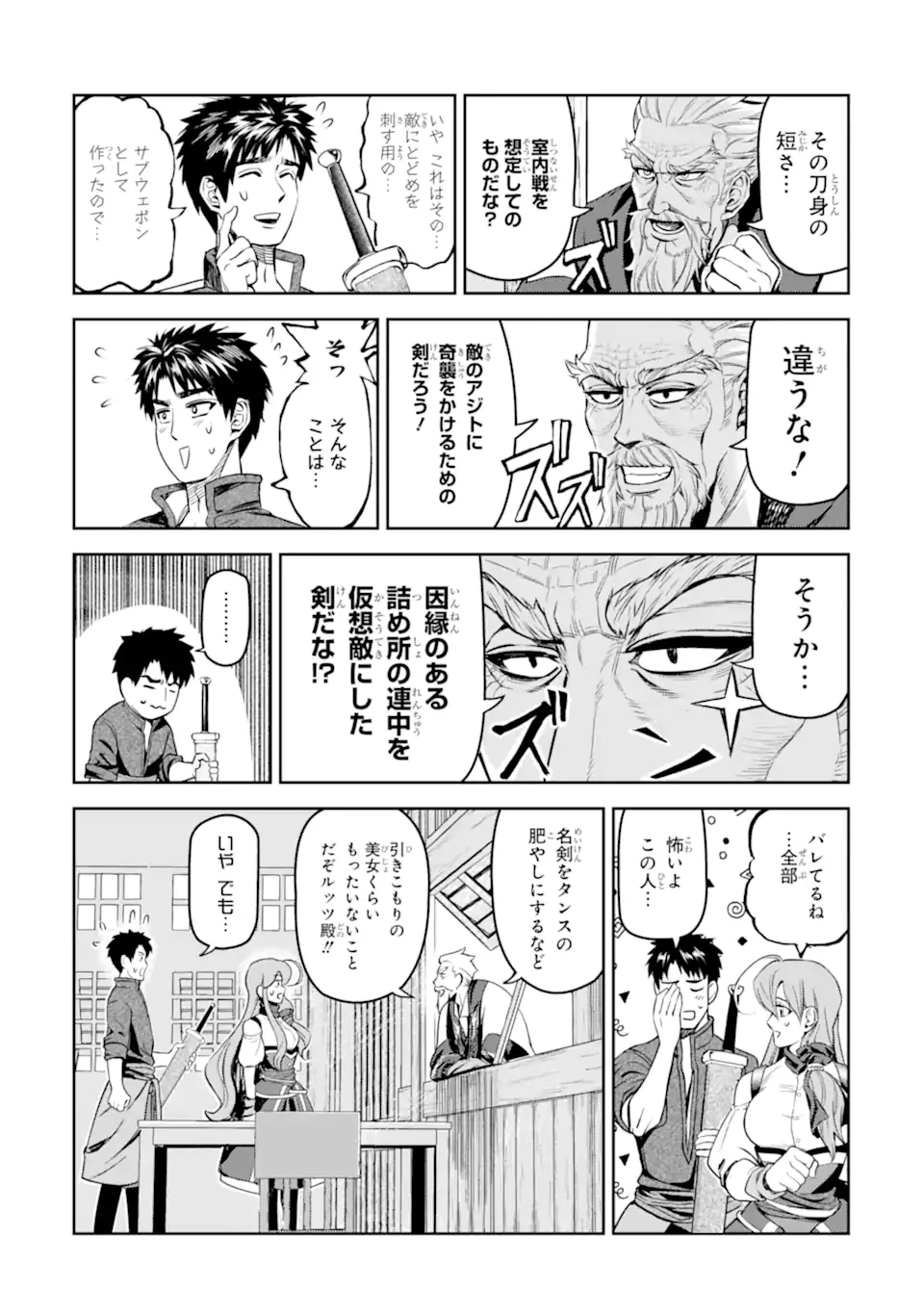 異世界刀匠の魔剣製作ぐらし 第10.6話 - 1