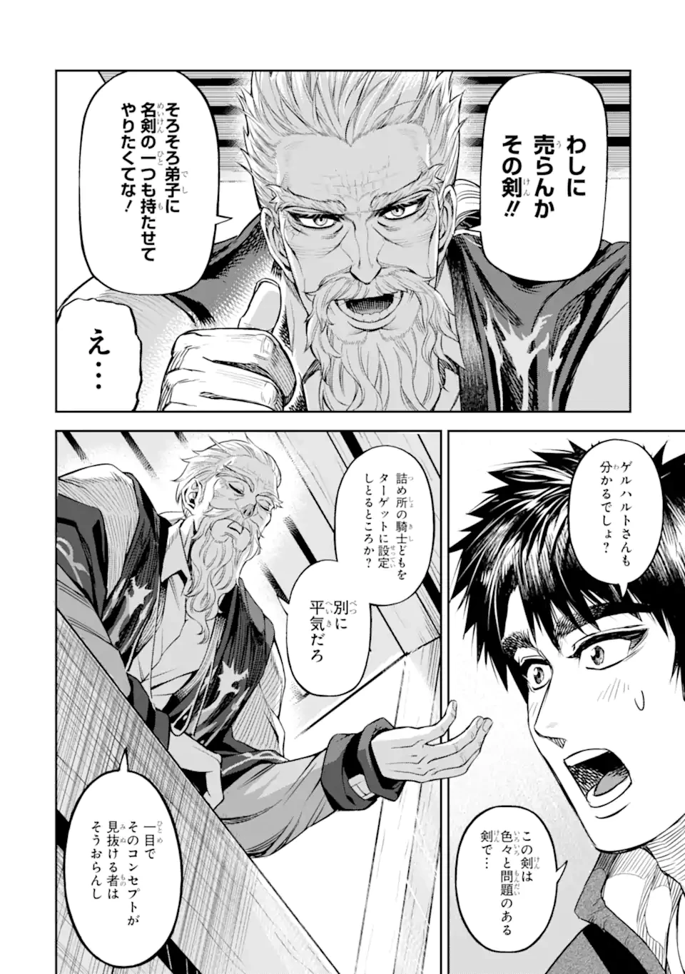 異世界刀匠の魔剣製作ぐらし 第10.6話 - 2