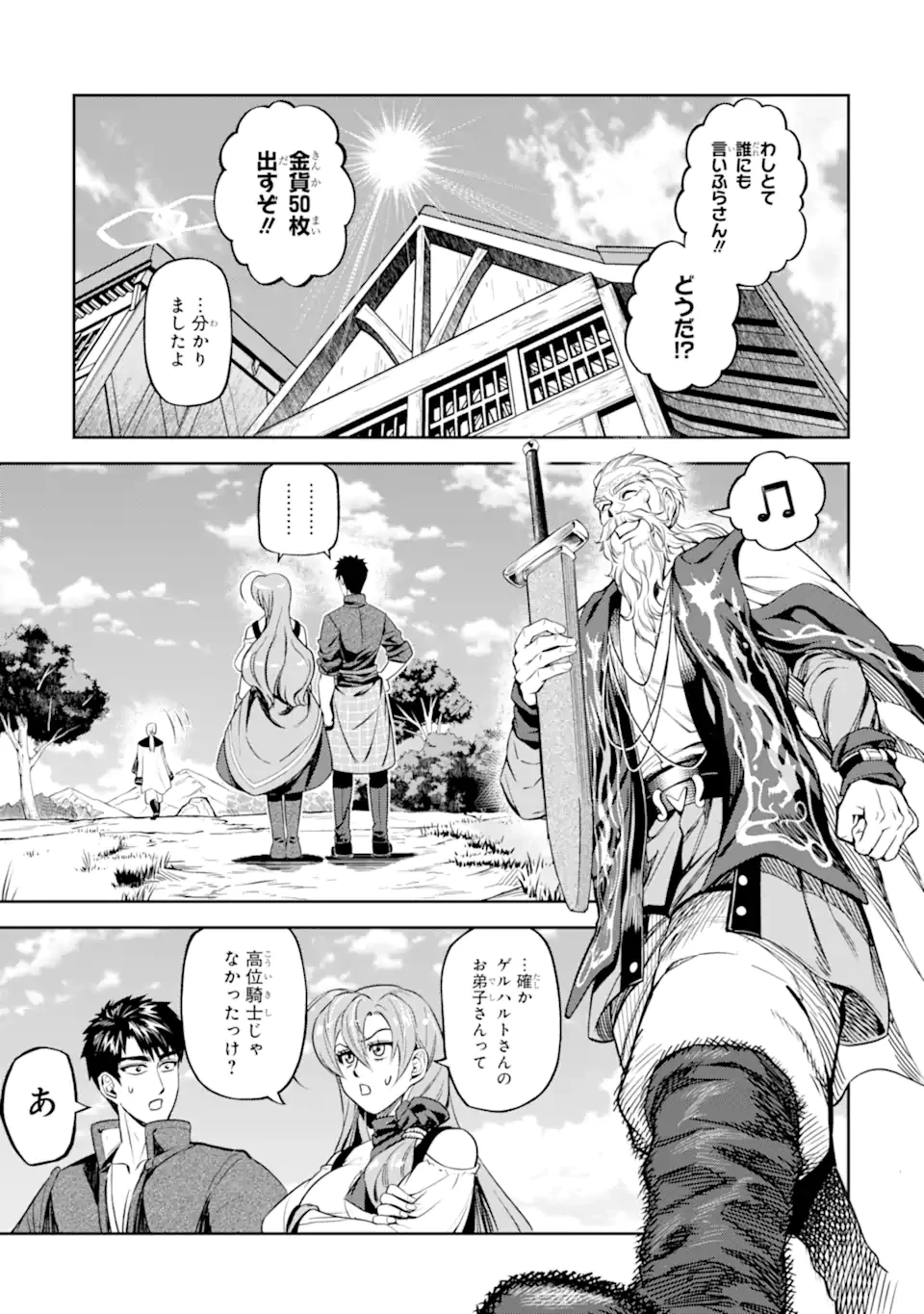 異世界刀匠の魔剣製作ぐらし 第10.6話 - 3