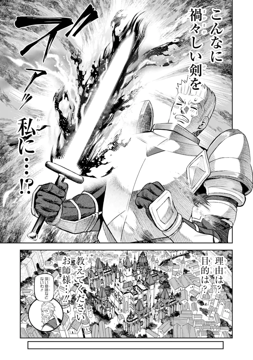 異世界刀匠の魔剣製作ぐらし 第10.6話 - 5