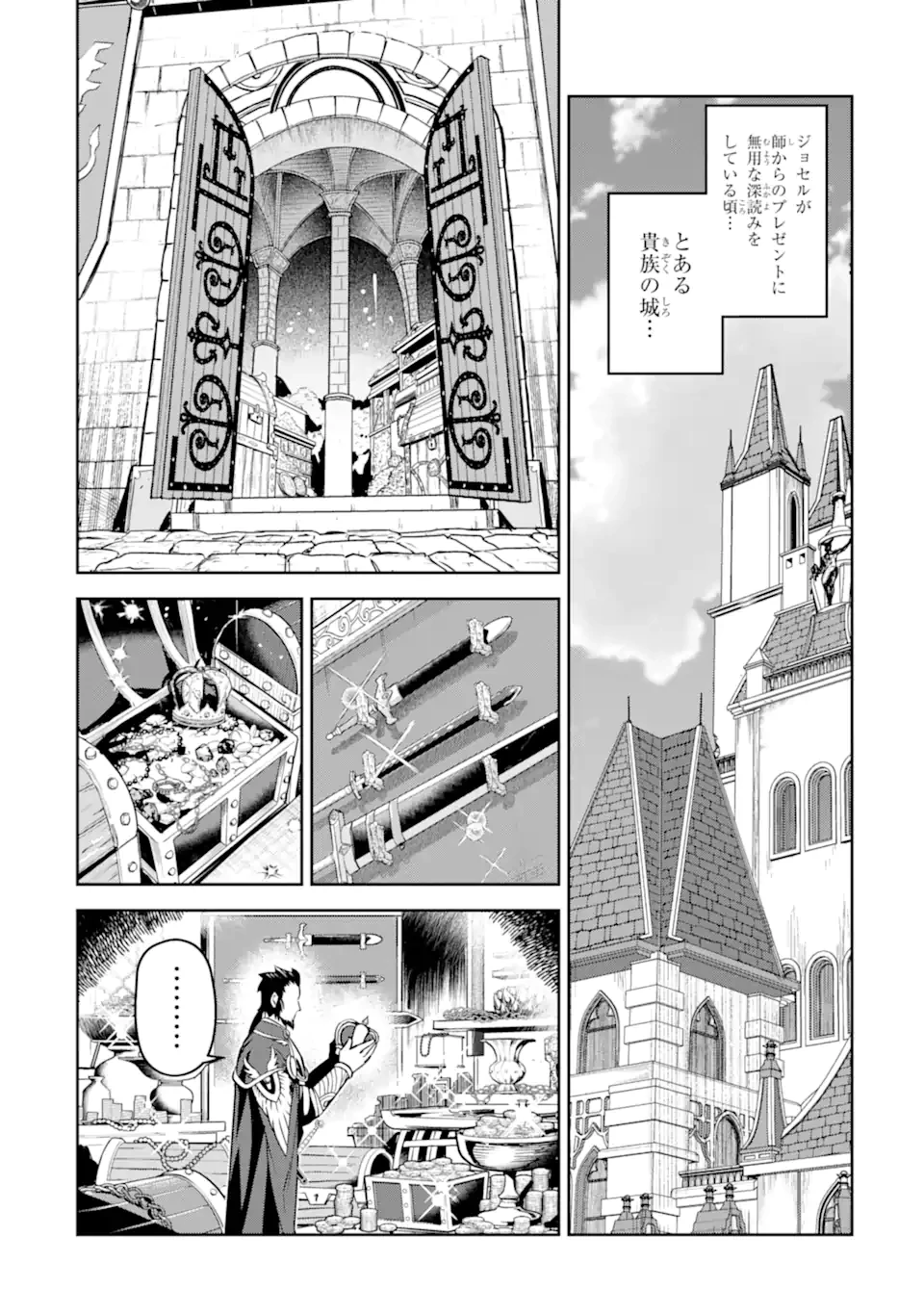 異世界刀匠の魔剣製作ぐらし 第10.6話 - 6