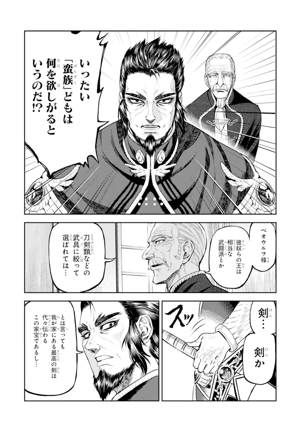 異世界刀匠の魔剣製作ぐらし 第10.6話 - 8