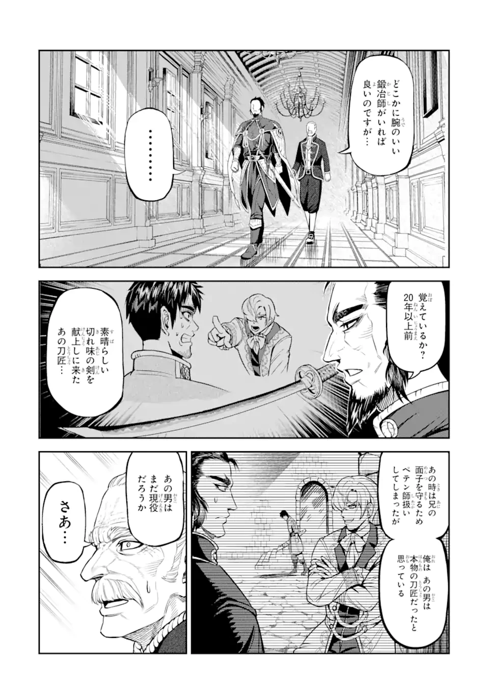 異世界刀匠の魔剣製作ぐらし 第10.6話 - 9