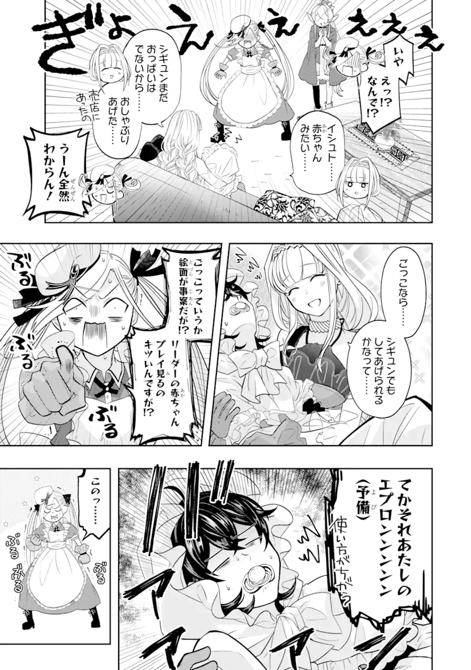 レベル0の魔王様、異世界で冒険者を始めます 第26.4話 - 1