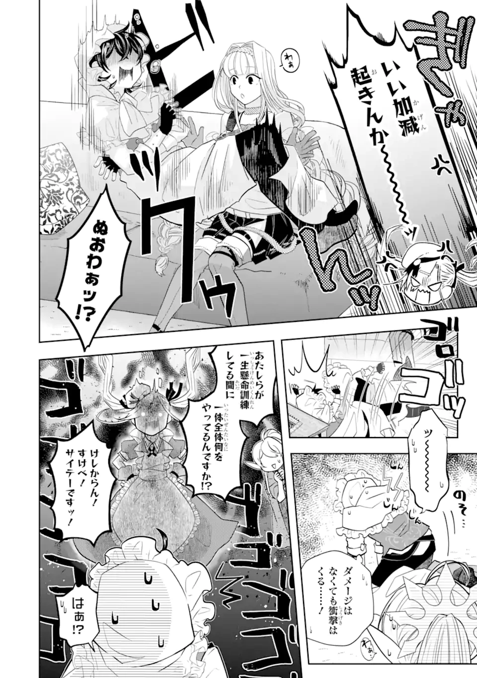 レベル0の魔王様、異世界で冒険者を始めます 第26.4話 - 2