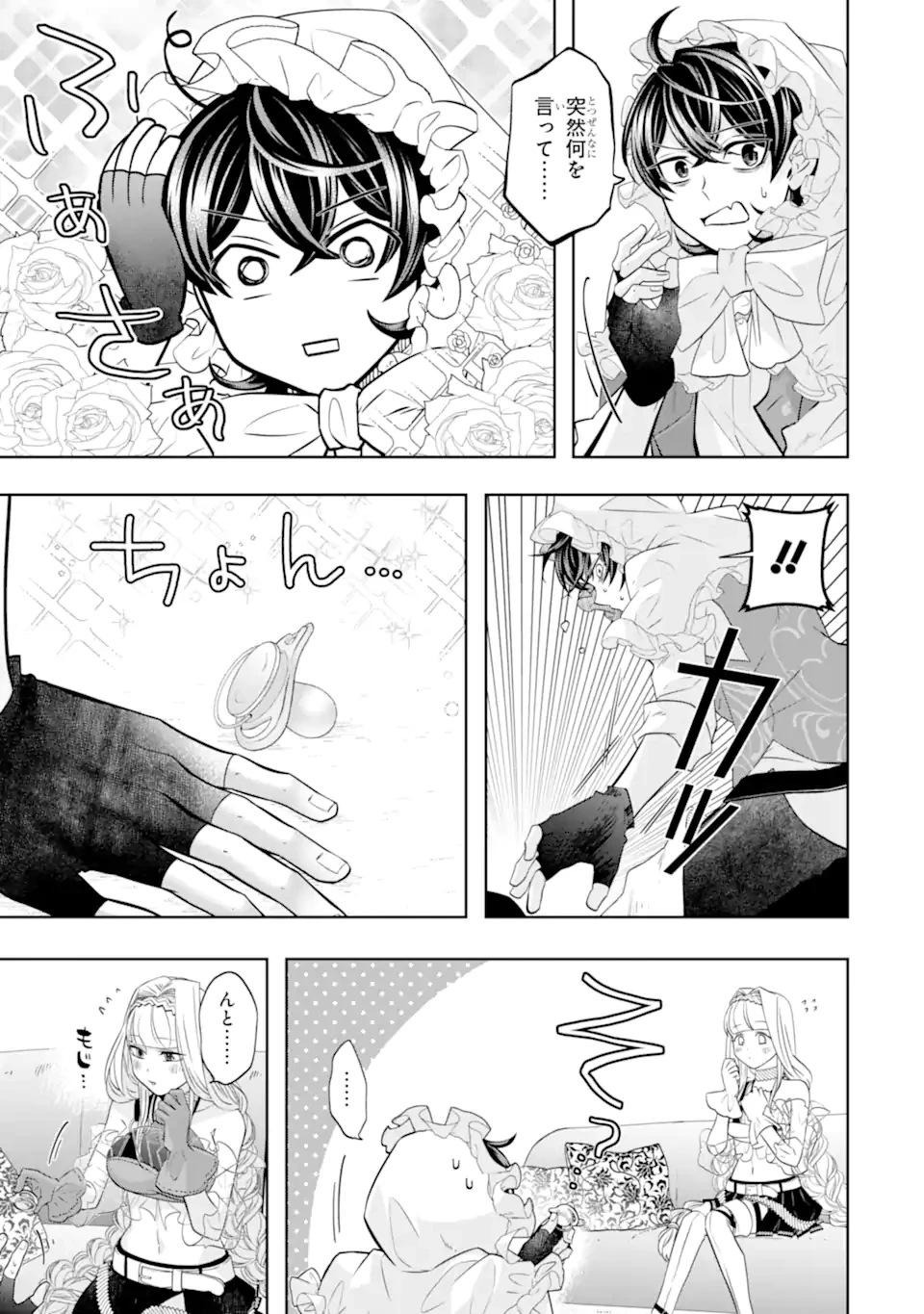 レベル0の魔王様、異世界で冒険者を始めます 第26.4話 - 3