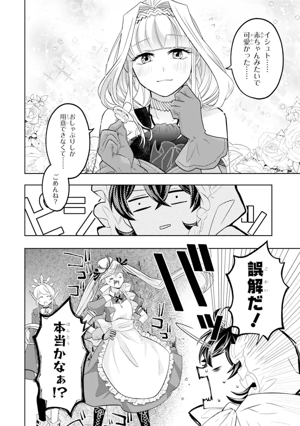 レベル0の魔王様、異世界で冒険者を始めます 第26.4話 - 4