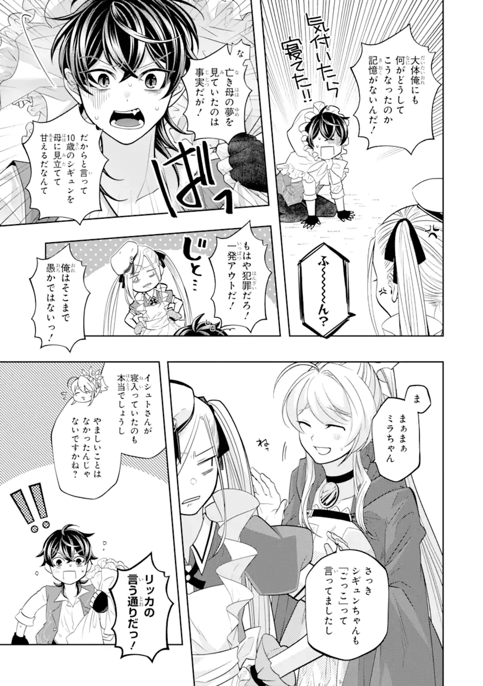 レベル0の魔王様、異世界で冒険者を始めます 第26.4話 - 5