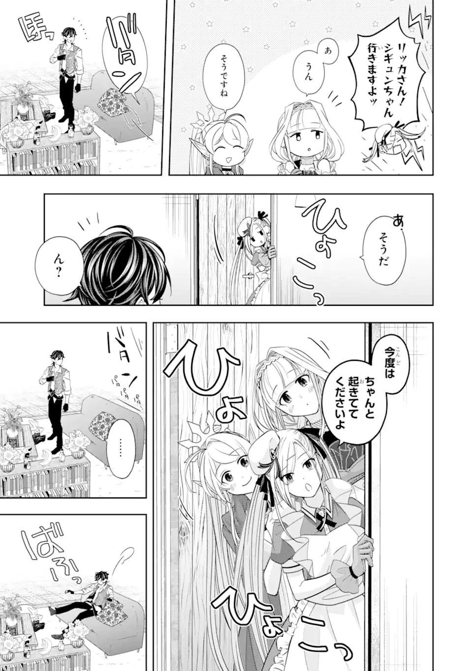 レベル0の魔王様、異世界で冒険者を始めます 第26.4話 - 7