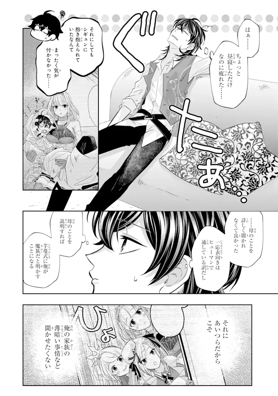 レベル0の魔王様、異世界で冒険者を始めます 第26.4話 - 8