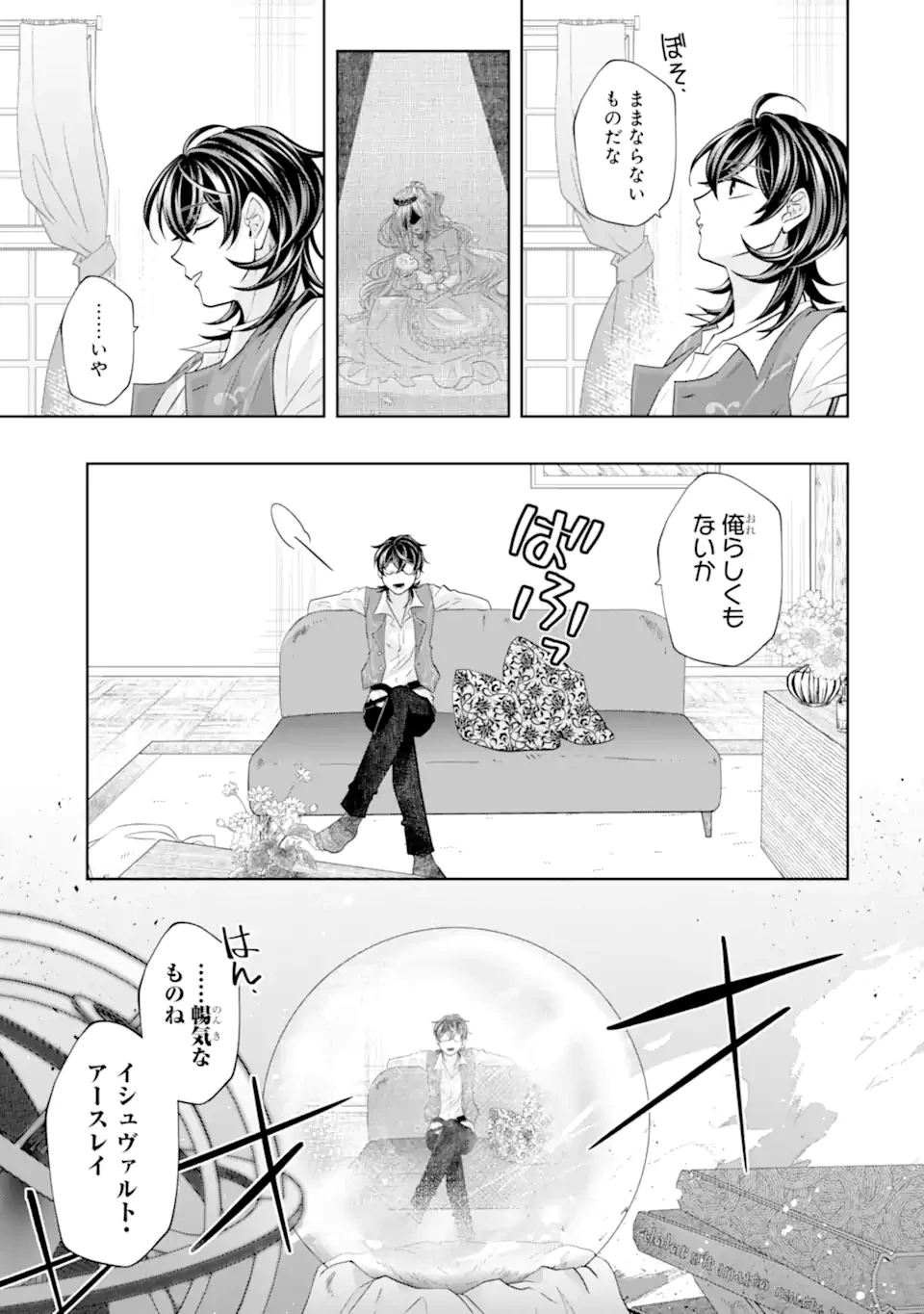 レベル0の魔王様、異世界で冒険者を始めます 第26.4話 - 9