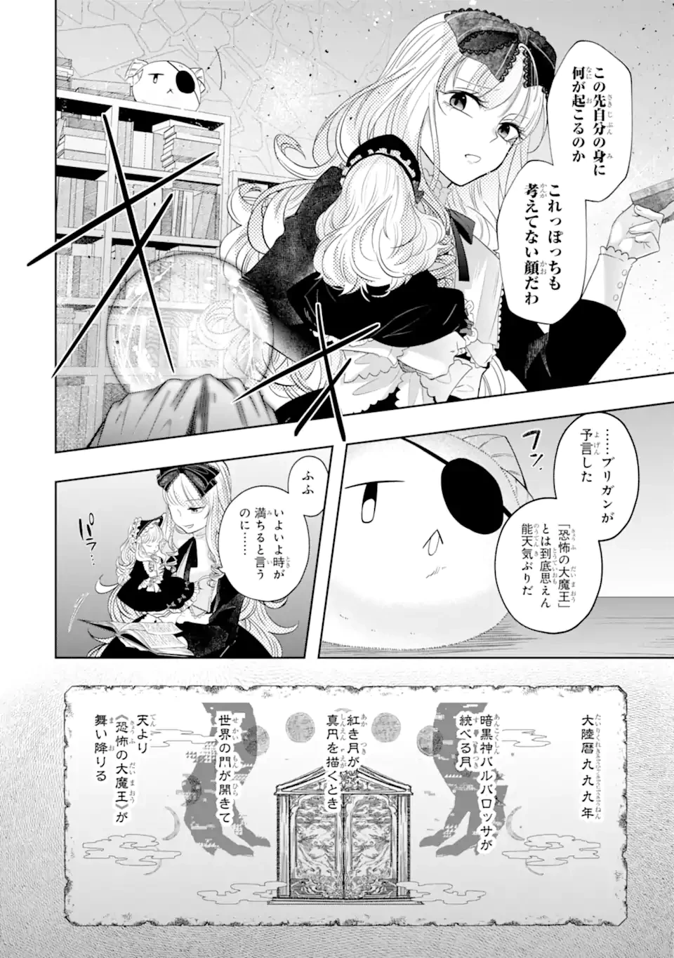 レベル0の魔王様、異世界で冒険者を始めます 第26.4話 - 10