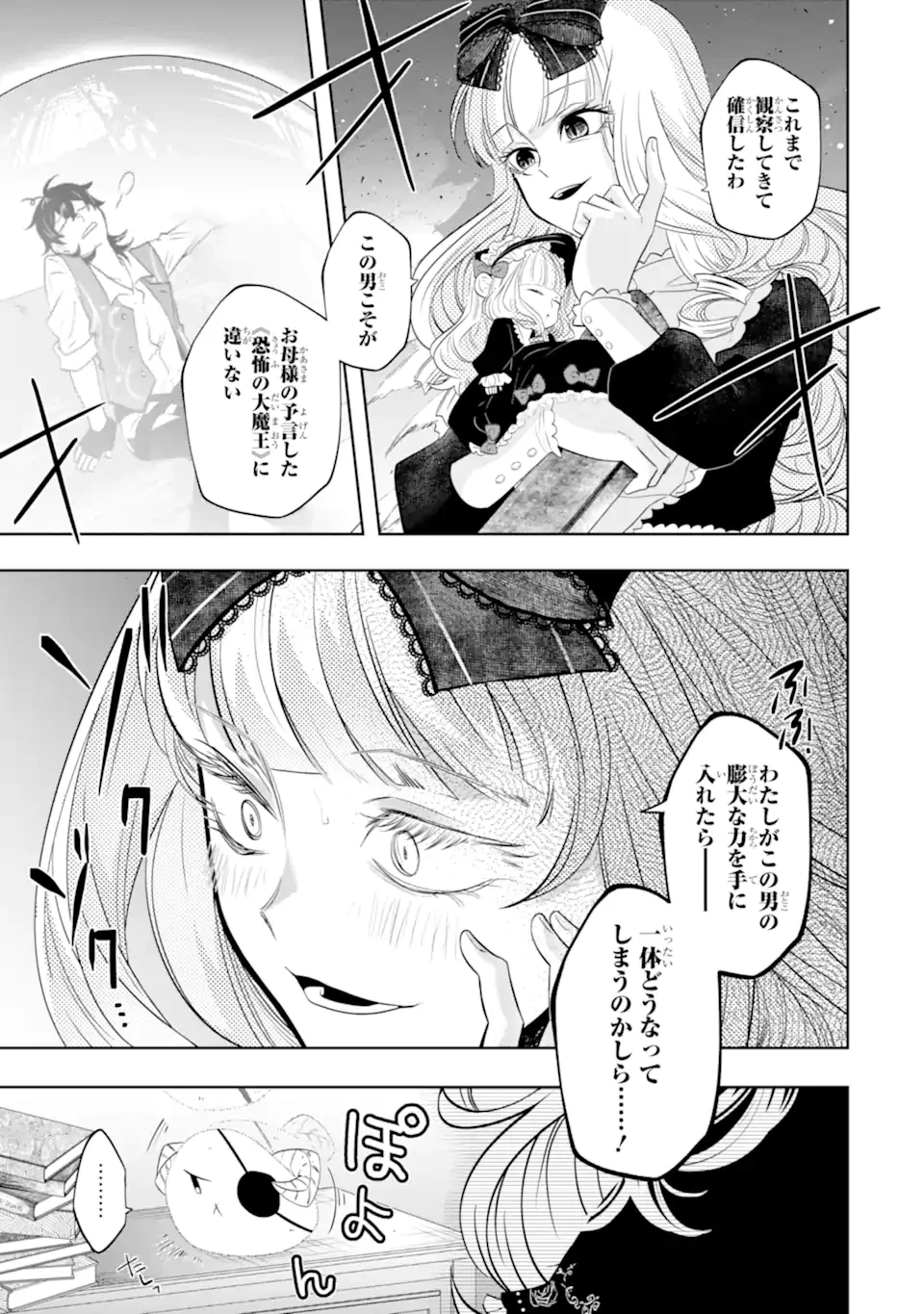 レベル0の魔王様、異世界で冒険者を始めます 第26.4話 - 11