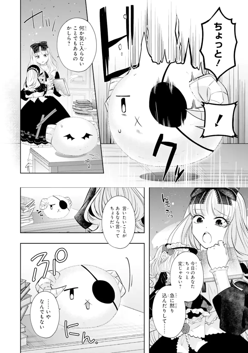 レベル0の魔王様、異世界で冒険者を始めます 第26.4話 - 12