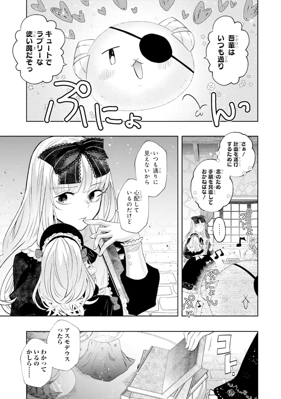 レベル0の魔王様、異世界で冒険者を始めます 第26.4話 - 13