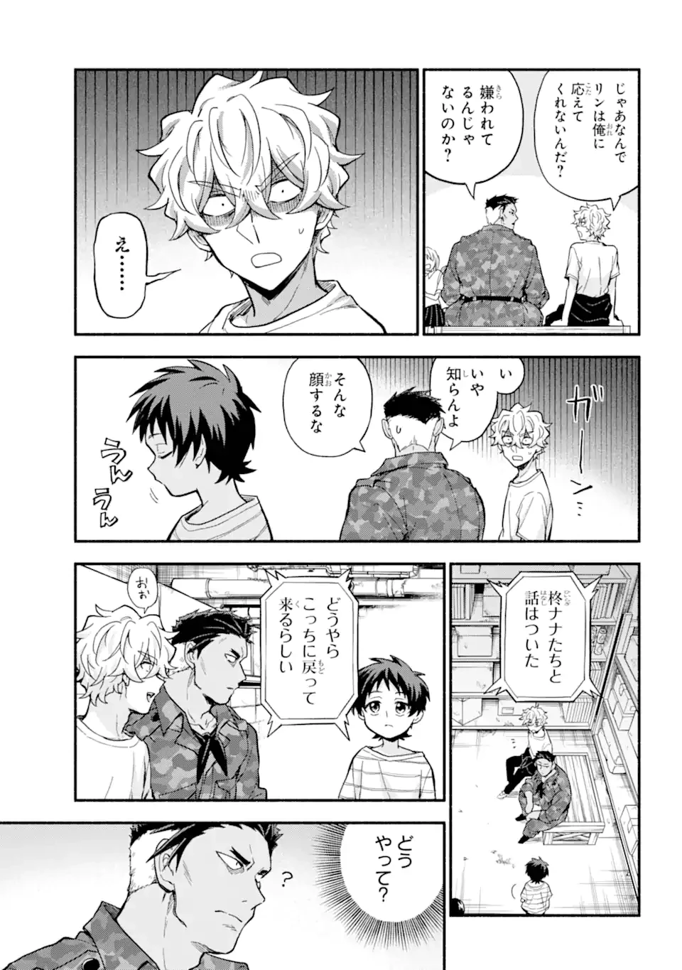 無能なナナ 第102.1話 - 3