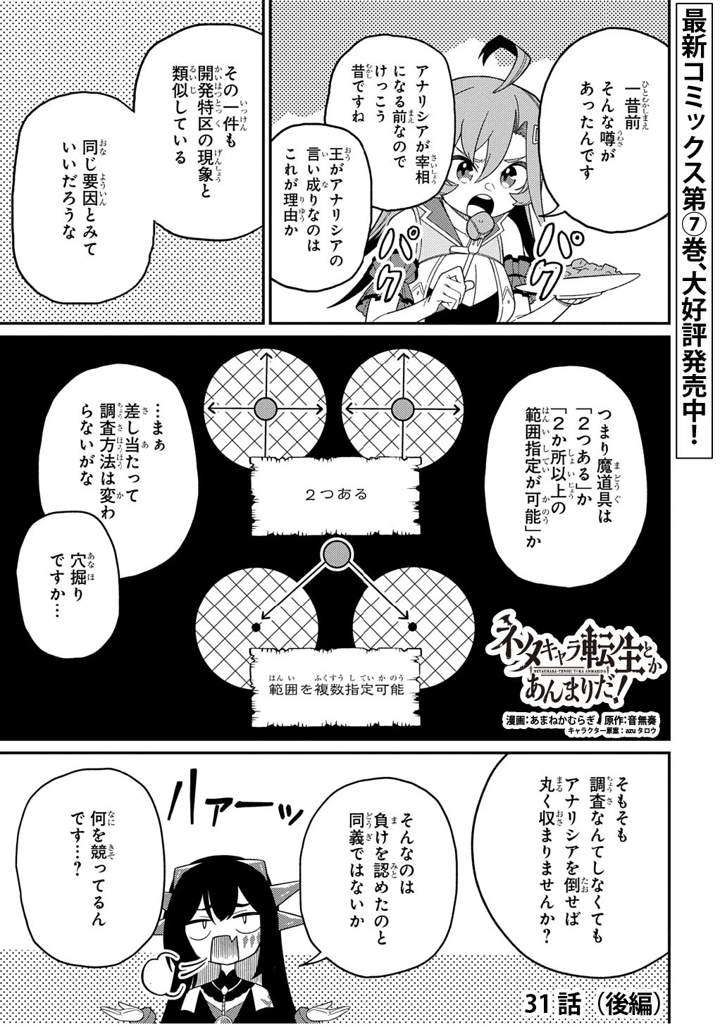 ネタキャラ転生とかあんまりだ！ 第31.2話 - 1