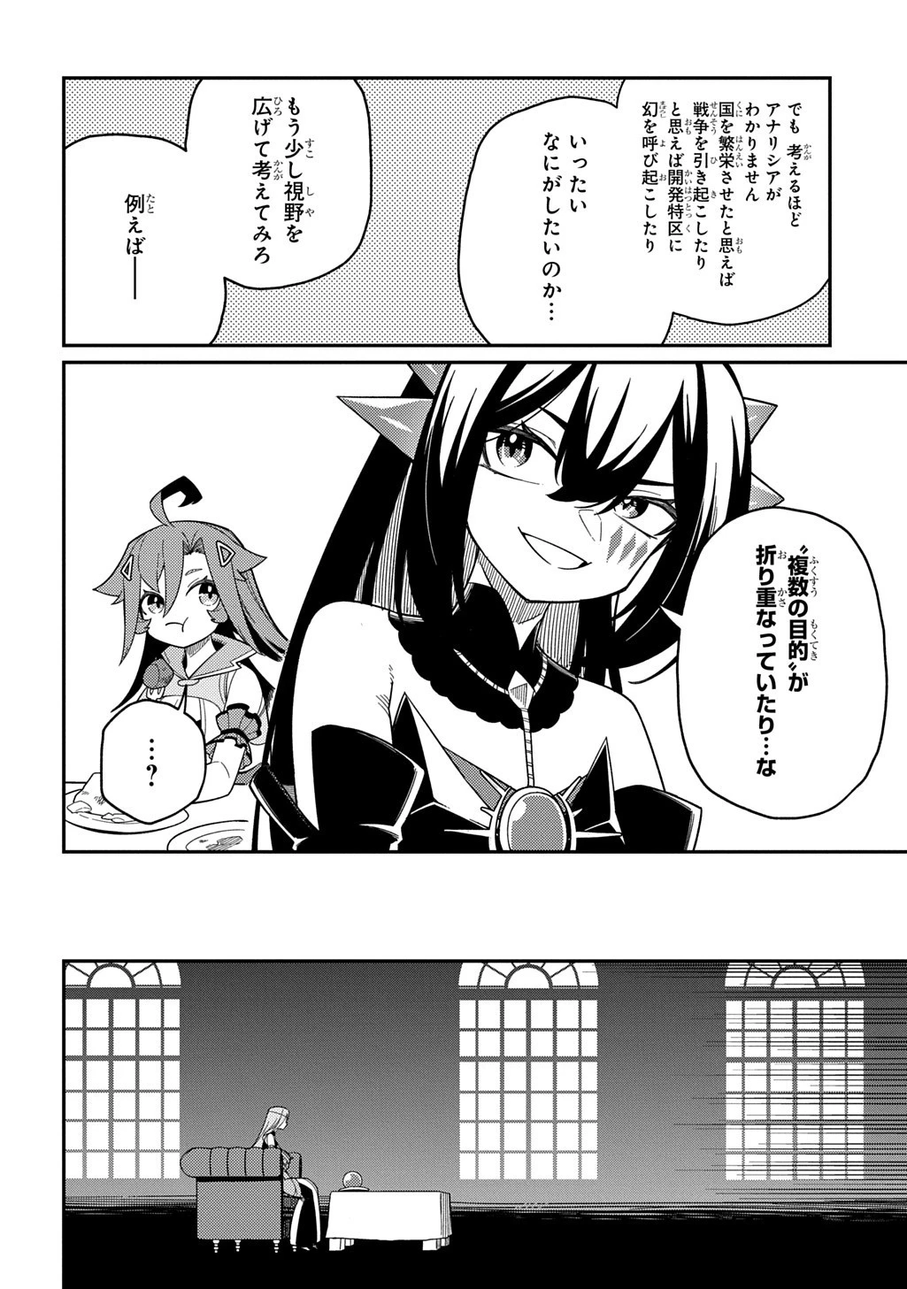 ネタキャラ転生とかあんまりだ！ 第31.2話 - 2