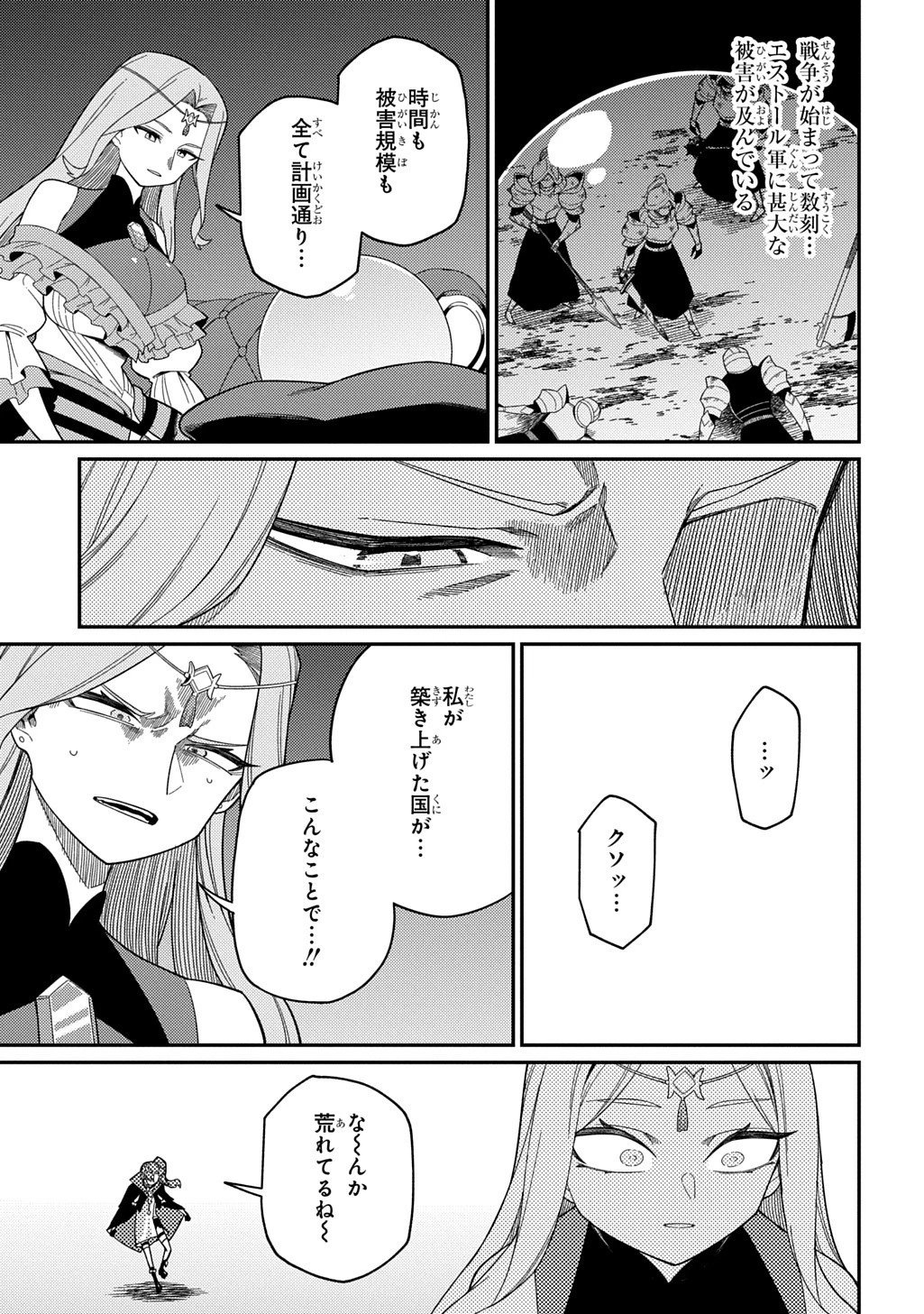 ネタキャラ転生とかあんまりだ！ 第31.2話 - 3