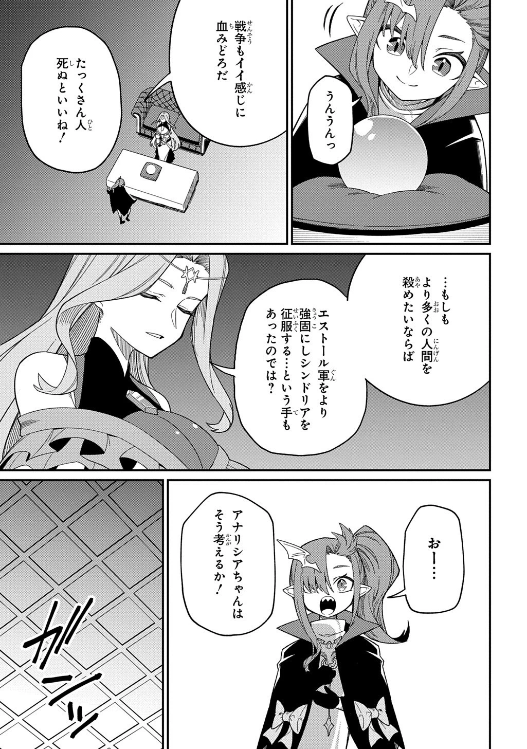 ネタキャラ転生とかあんまりだ！ 第31.2話 - 5