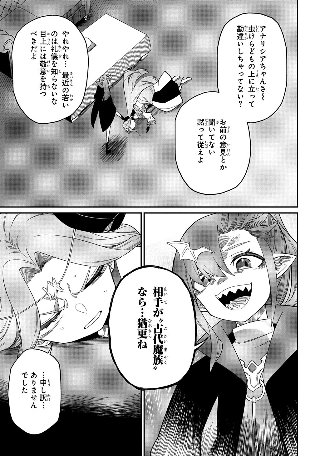 ネタキャラ転生とかあんまりだ！ 第31.2話 - 7