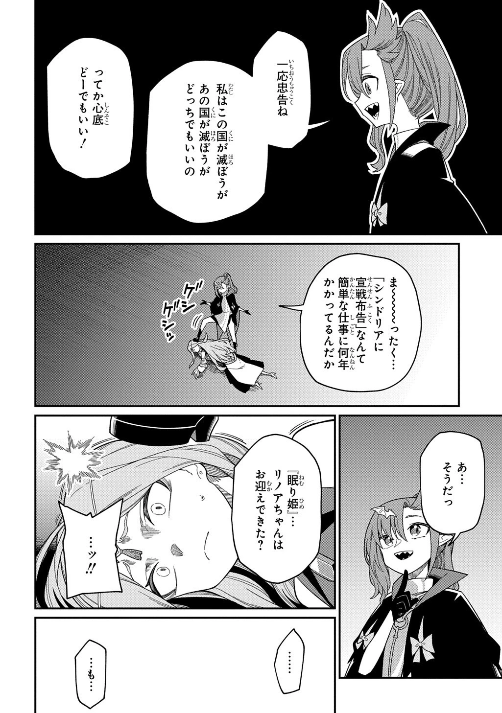 ネタキャラ転生とかあんまりだ！ 第31.2話 - 8