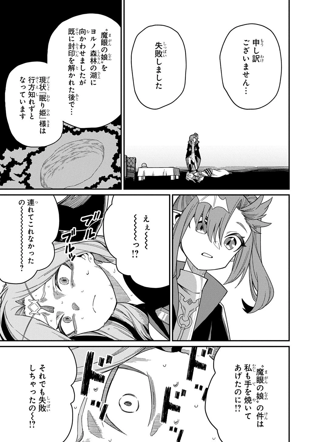 ネタキャラ転生とかあんまりだ！ 第31.2話 - 9