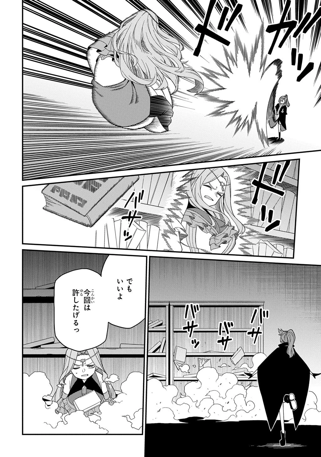 ネタキャラ転生とかあんまりだ！ 第31.2話 - 10