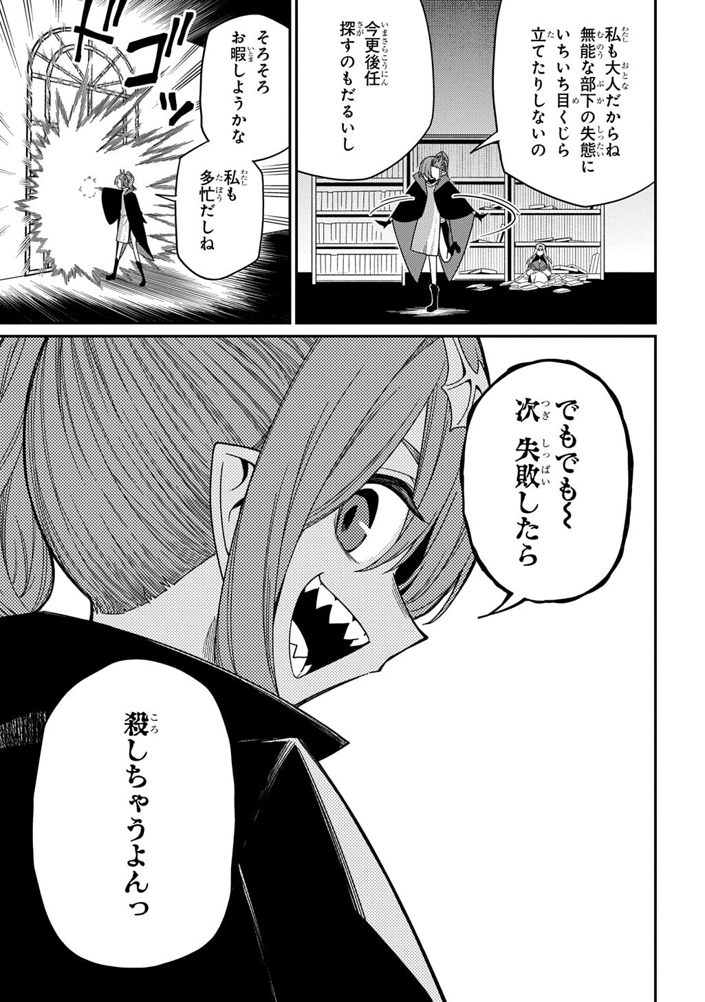 ネタキャラ転生とかあんまりだ！ 第31.2話 - 11