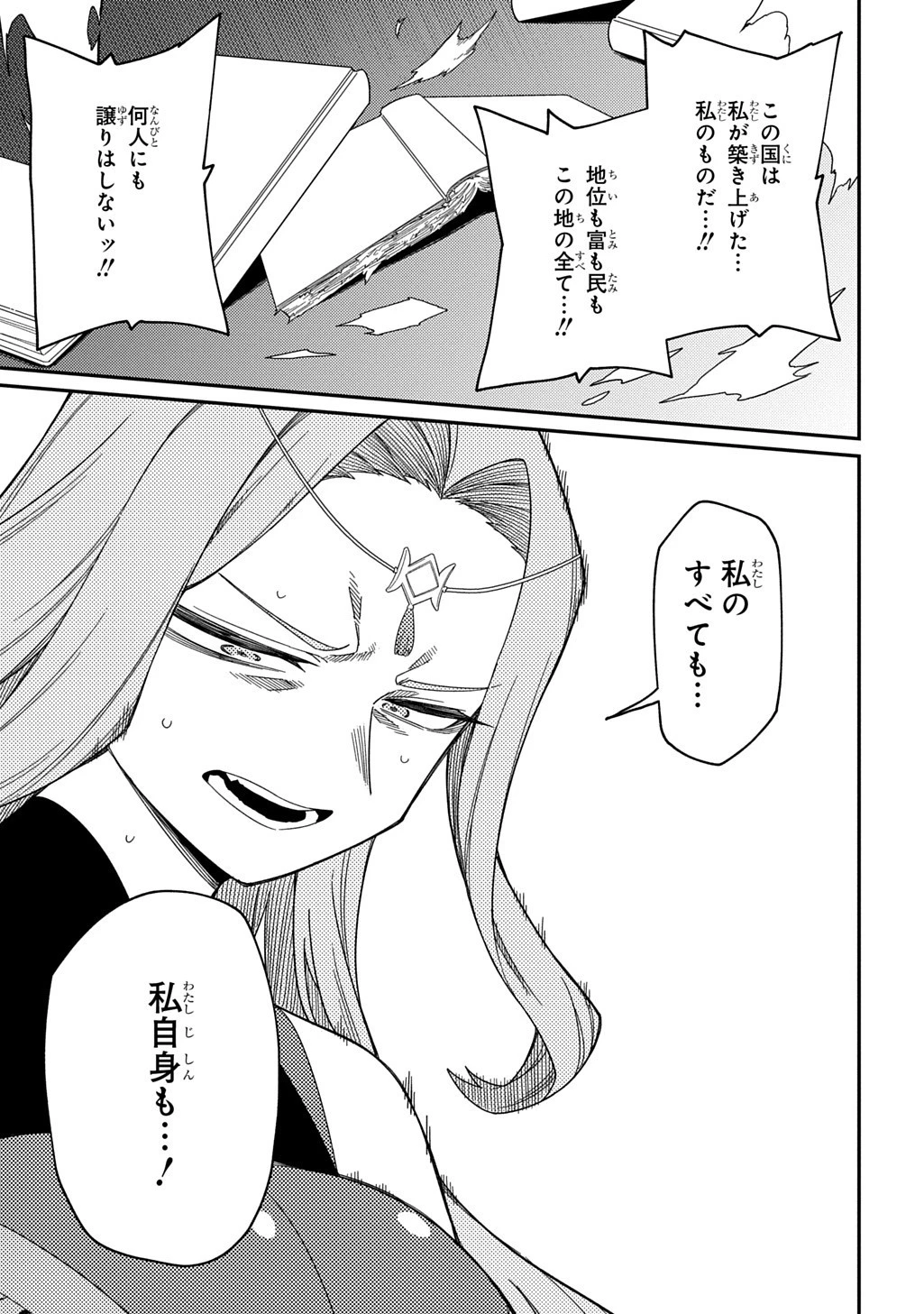 ネタキャラ転生とかあんまりだ！ 第31.2話 - 13