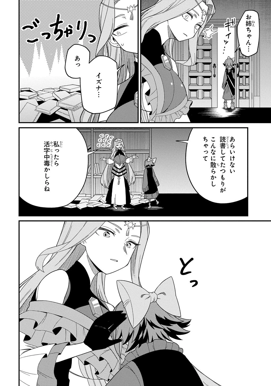 ネタキャラ転生とかあんまりだ！ 第31.2話 - 14