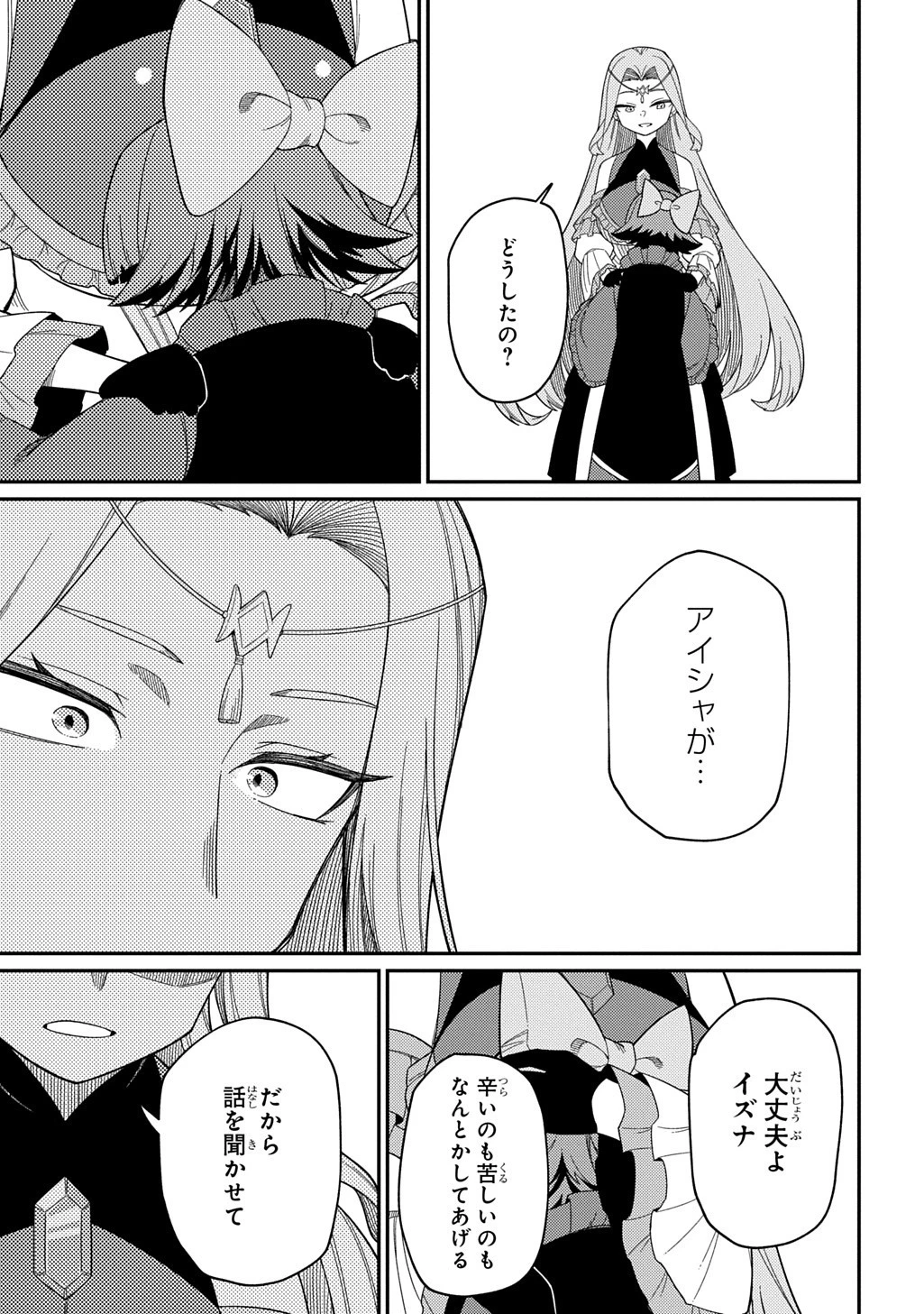 ネタキャラ転生とかあんまりだ！ 第31.2話 - 15