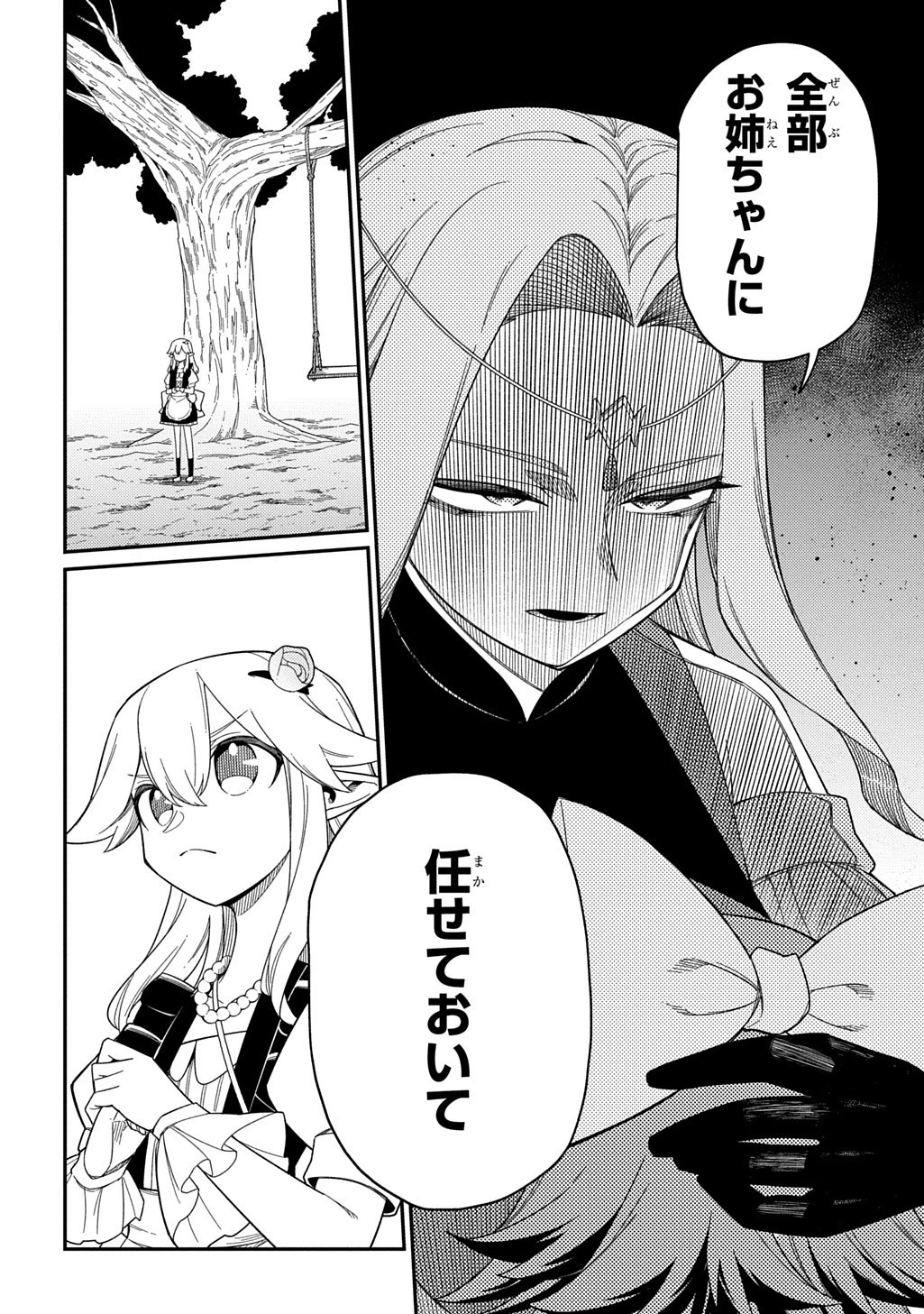 ネタキャラ転生とかあんまりだ！ 第31.2話 - 16