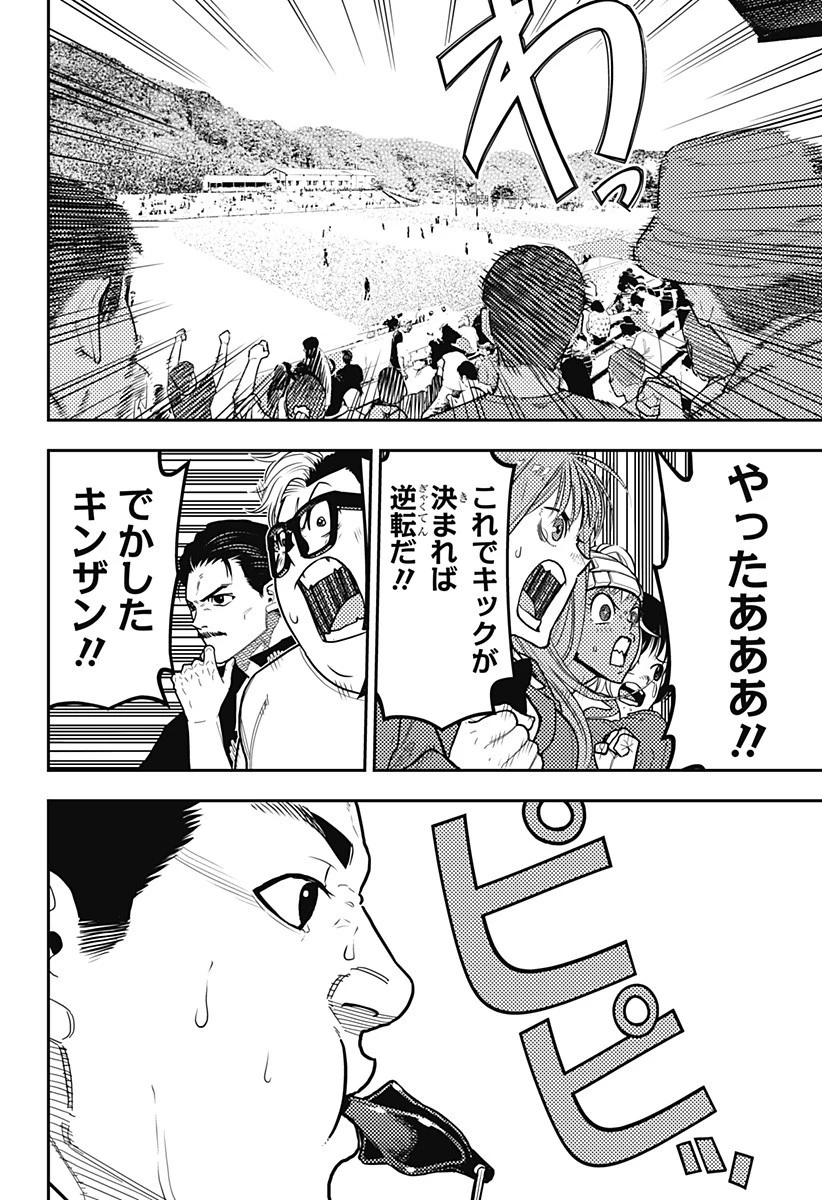 最強の詩 第66話 - 2