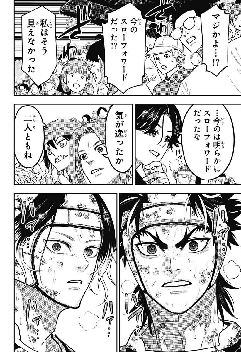 最強の詩 第66話 - 4