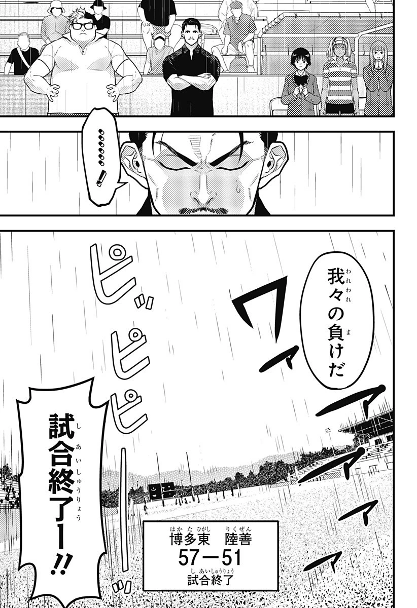 最強の詩 第66話 - 5