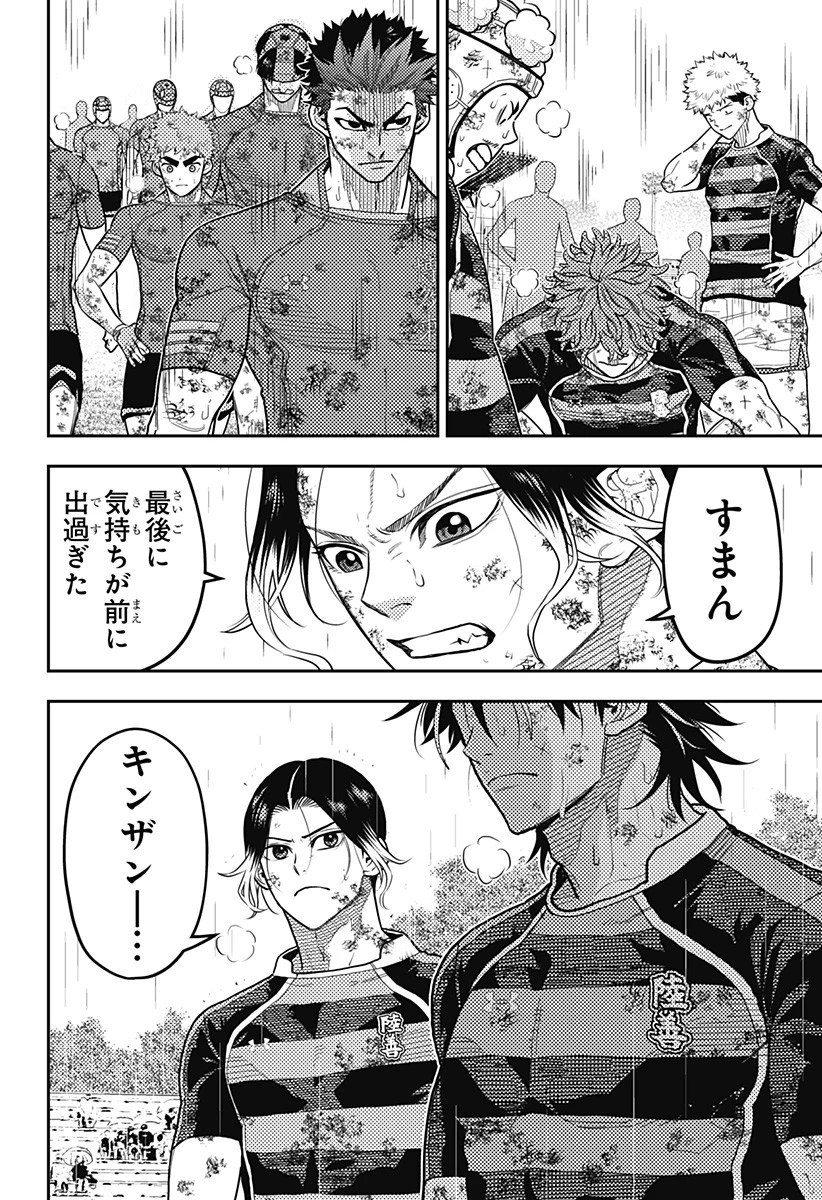 最強の詩 第66話 - 6