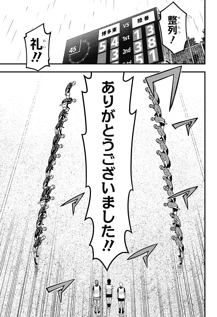 最強の詩 第66話 - 7