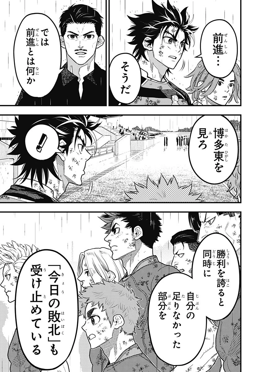 最強の詩 第66話 - 9