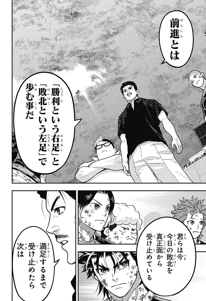 最強の詩 第66話 - 10