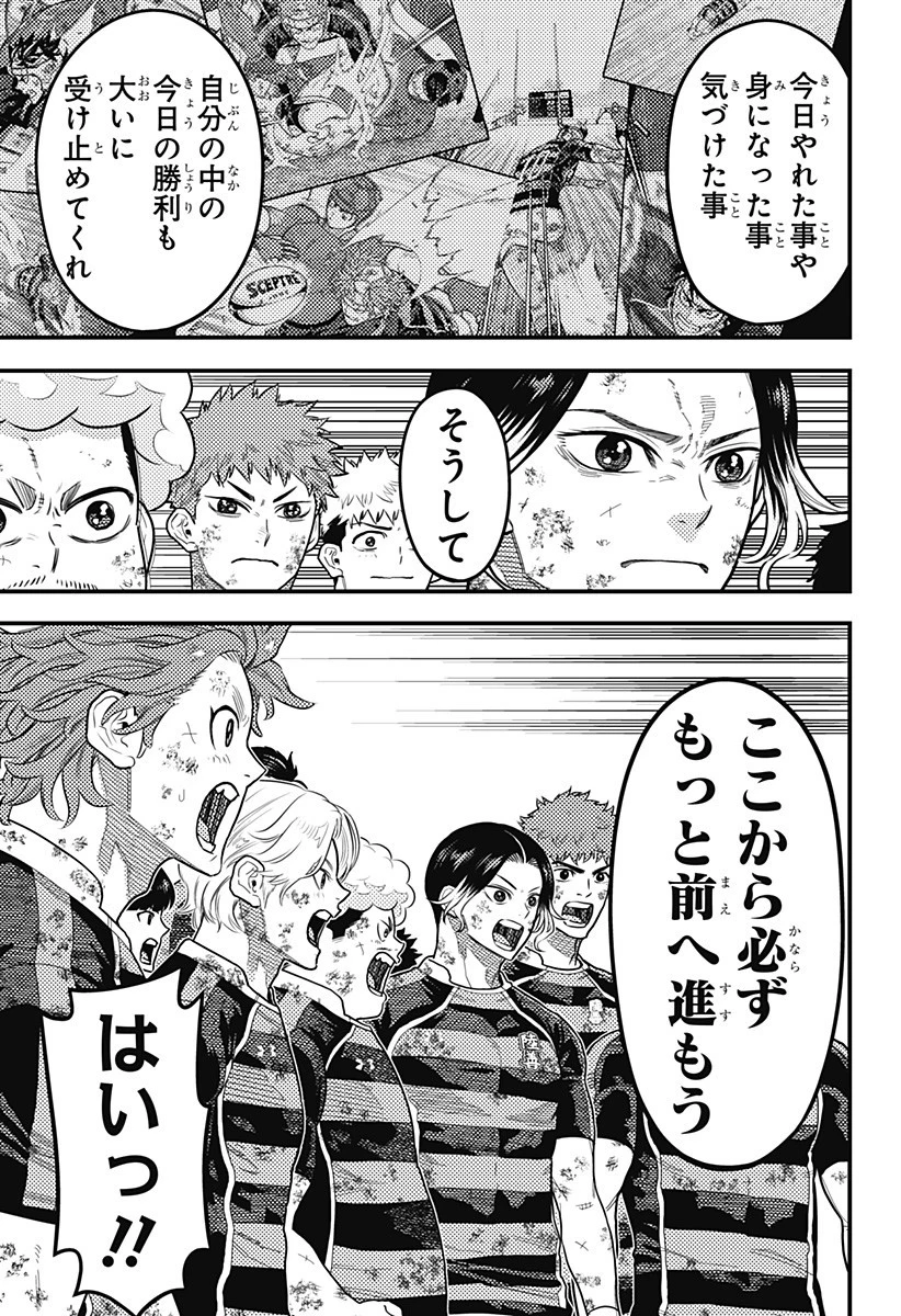 最強の詩 第66話 - 11