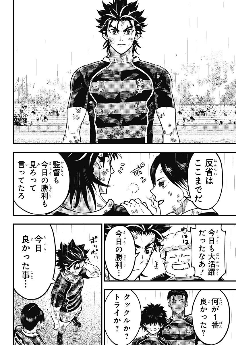 最強の詩 第66話 - 12